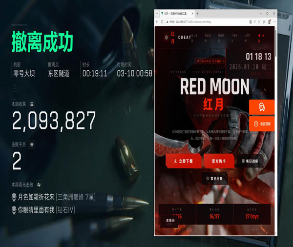 外挂视角三角洲回放软件效果